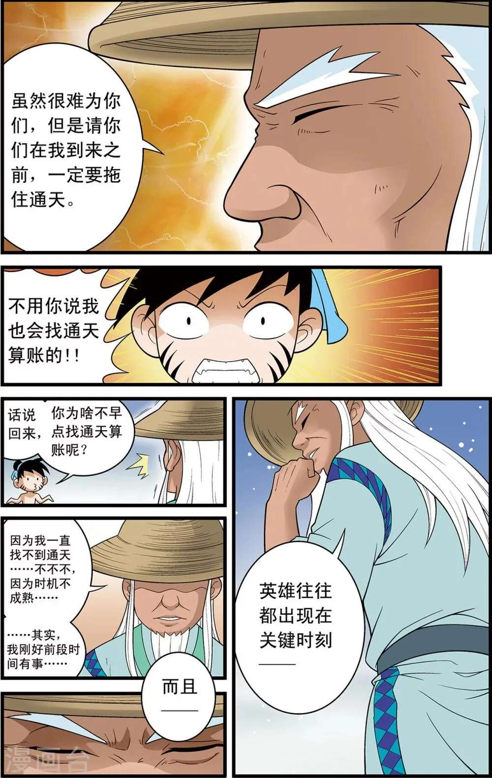 第18话 通天的骗局 第16页