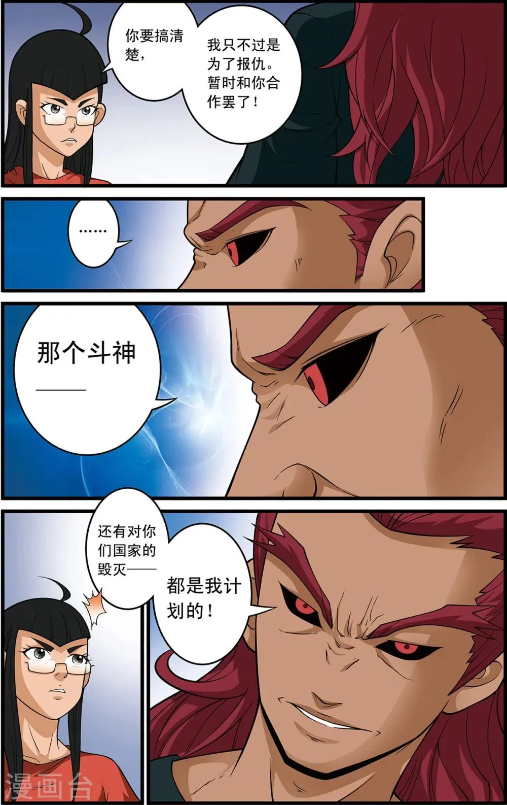 第18话 通天的骗局 第19页