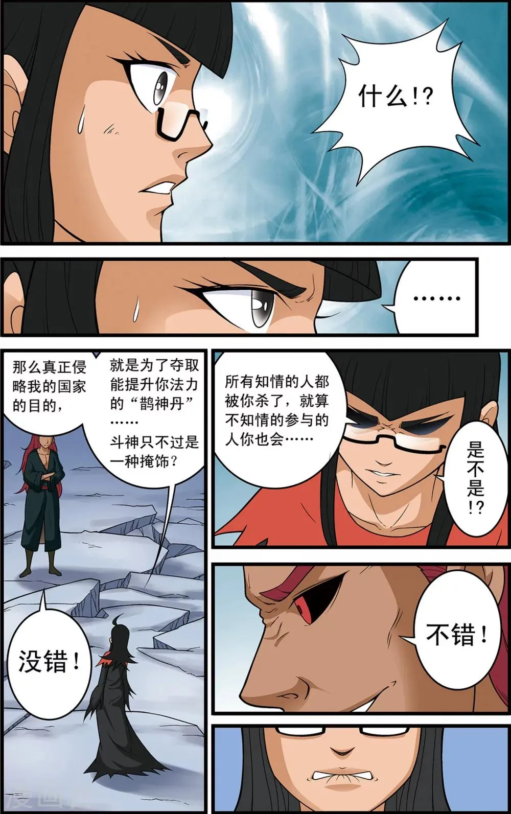 第18话 通天的骗局 第20页