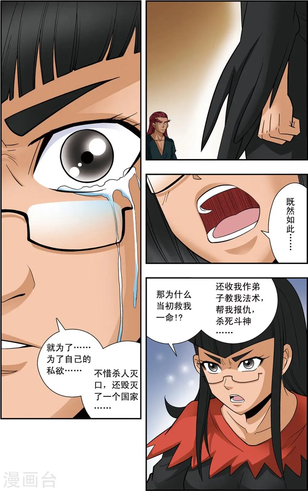 第18话 通天的骗局 第22页