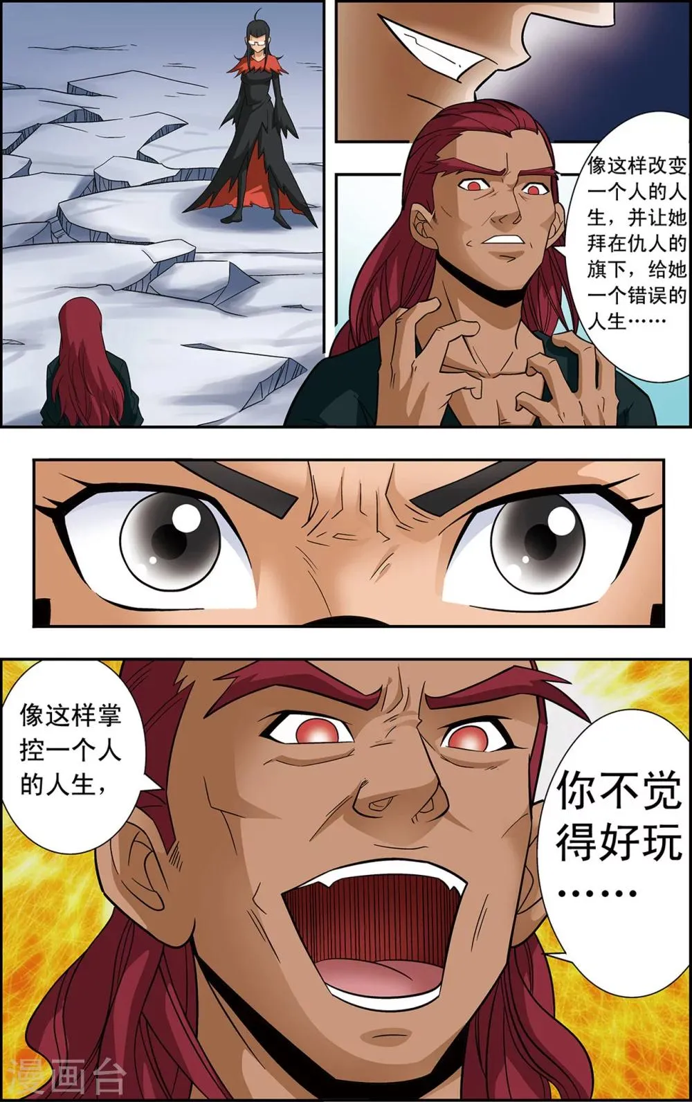 第18话 通天的骗局 第23页