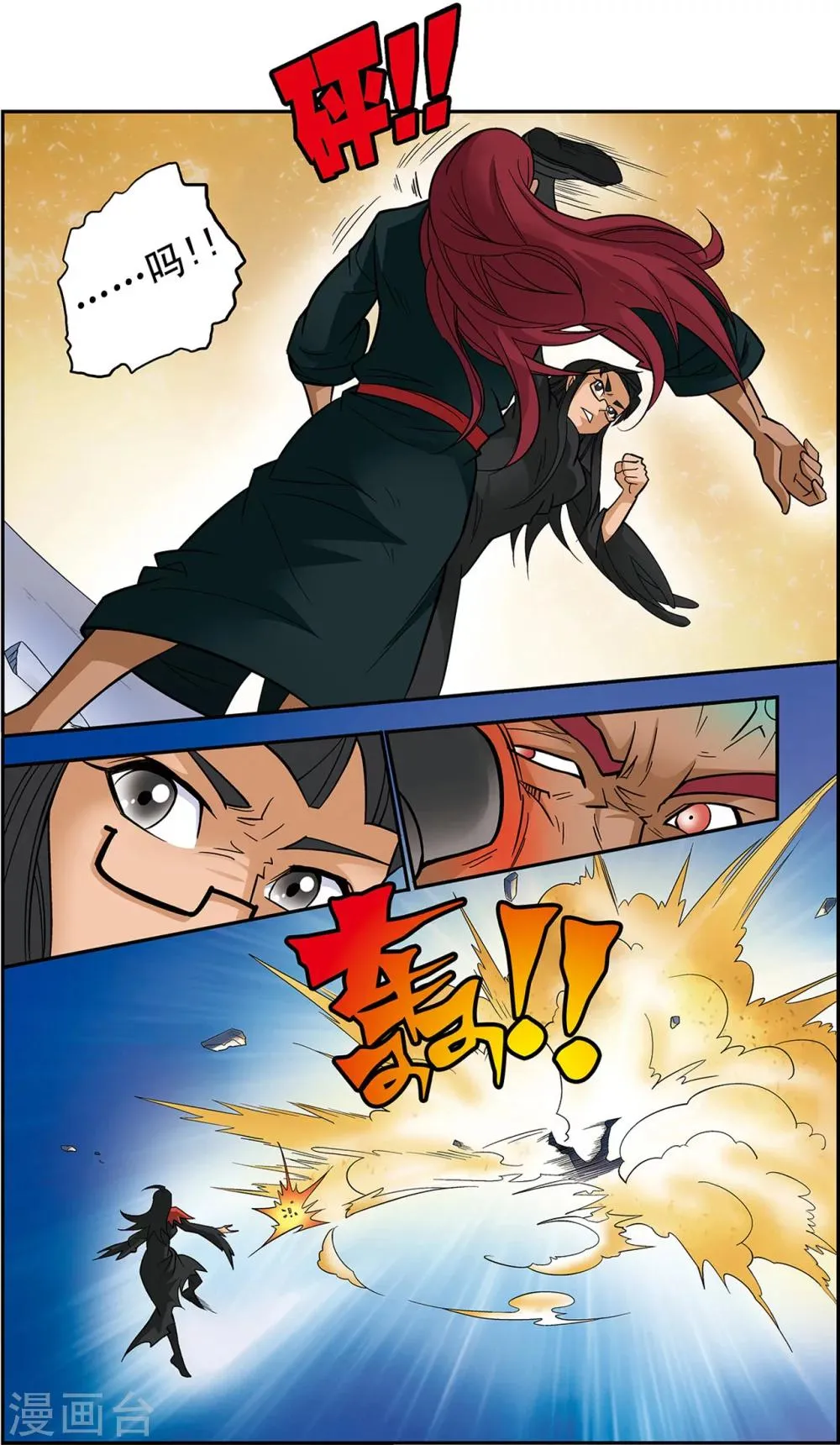 第18话 通天的骗局 第24页