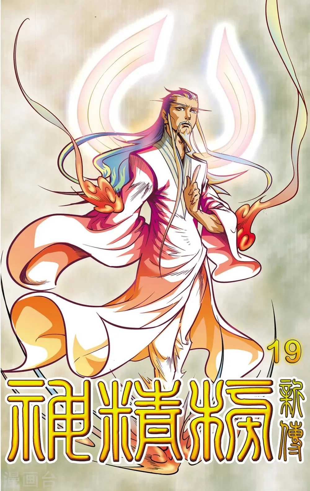 第19话 上古凶灵 第1页