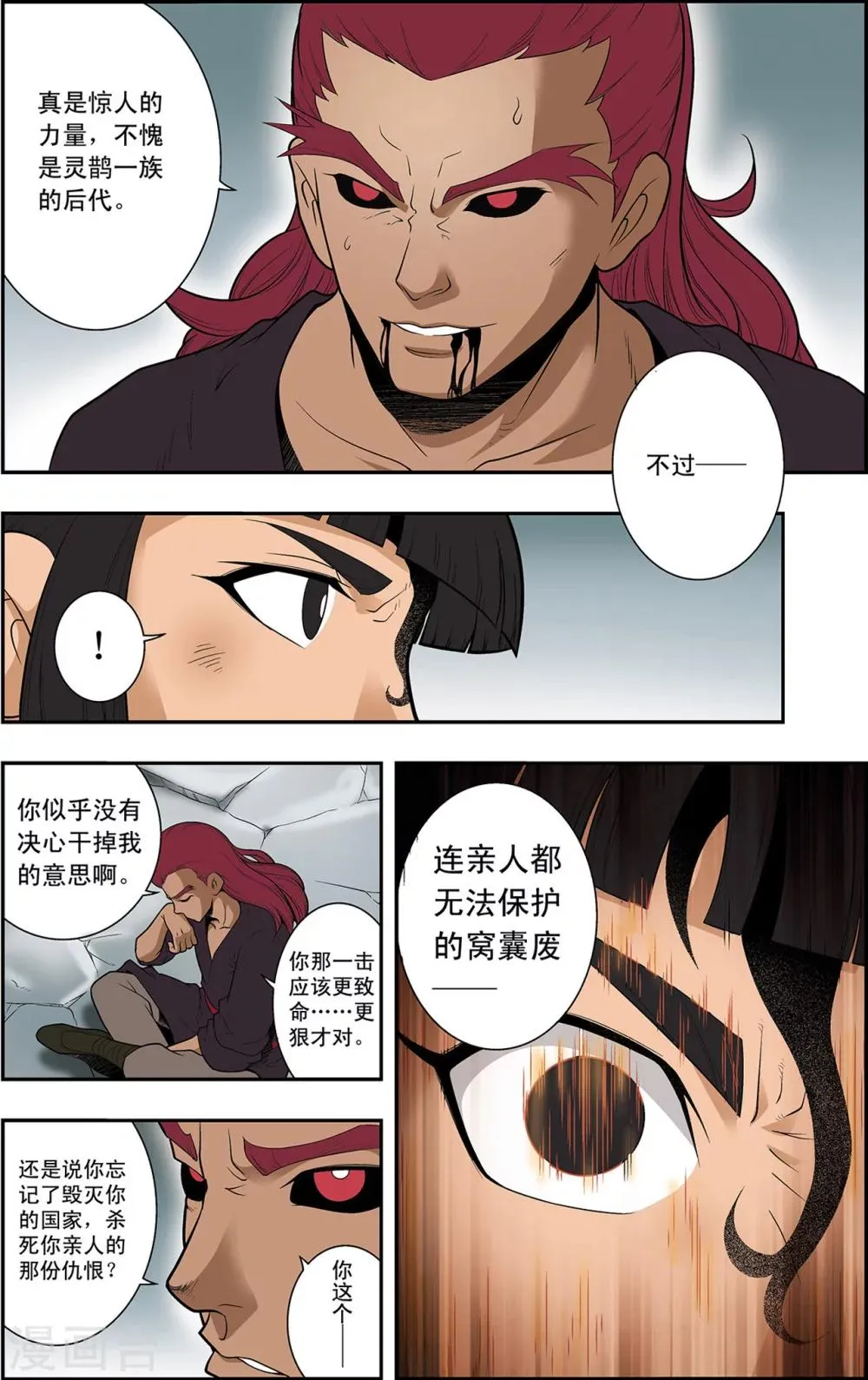 第19话 上古凶灵 第3页