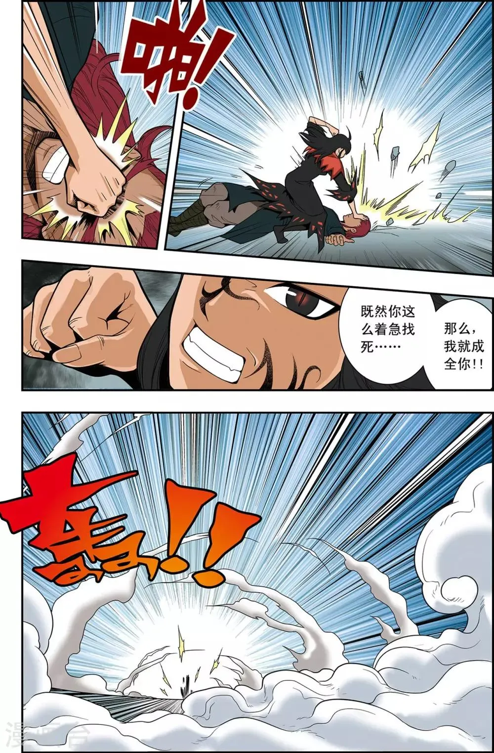 第19话 上古凶灵 第7页