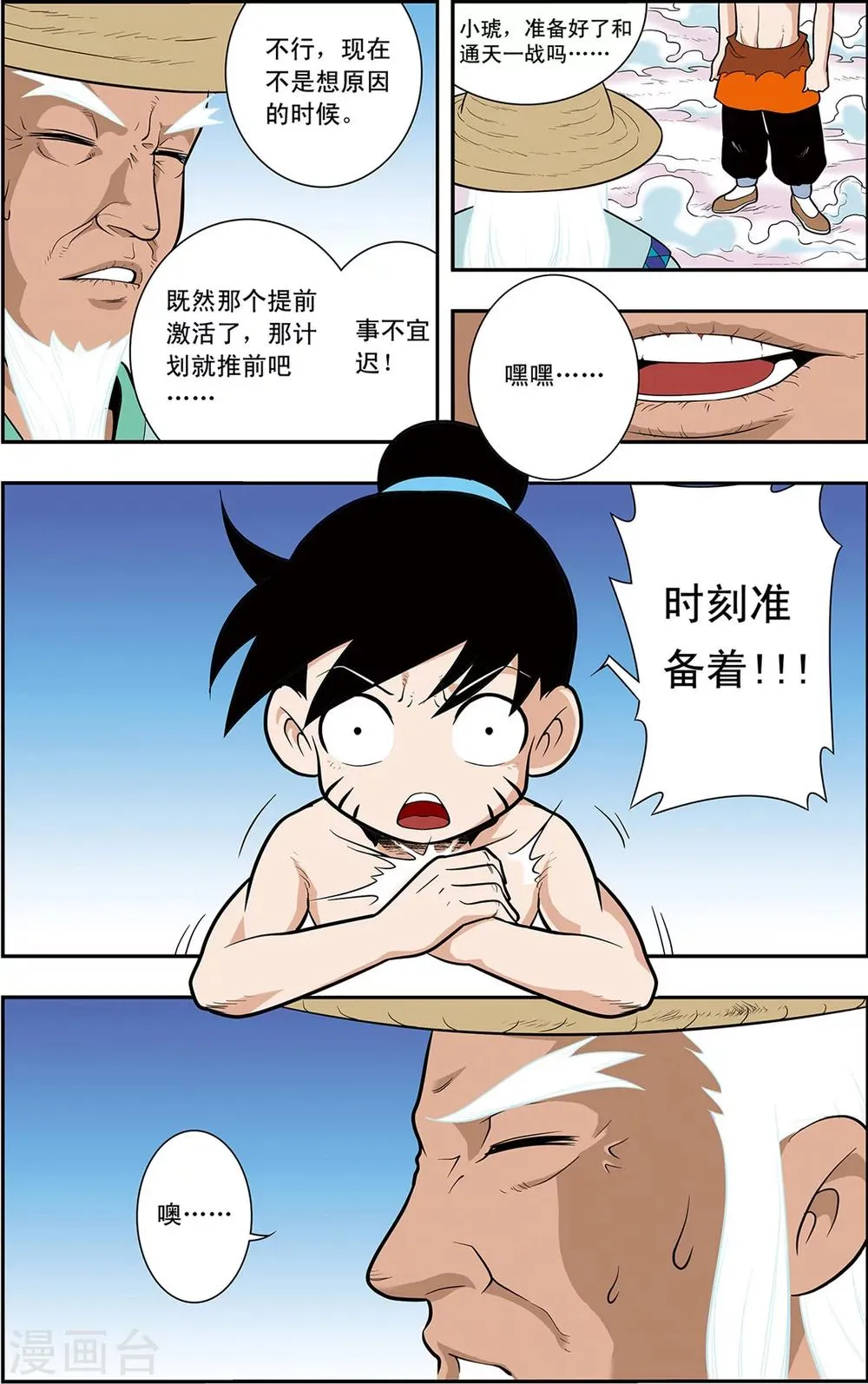 第19话 上古凶灵 第9页