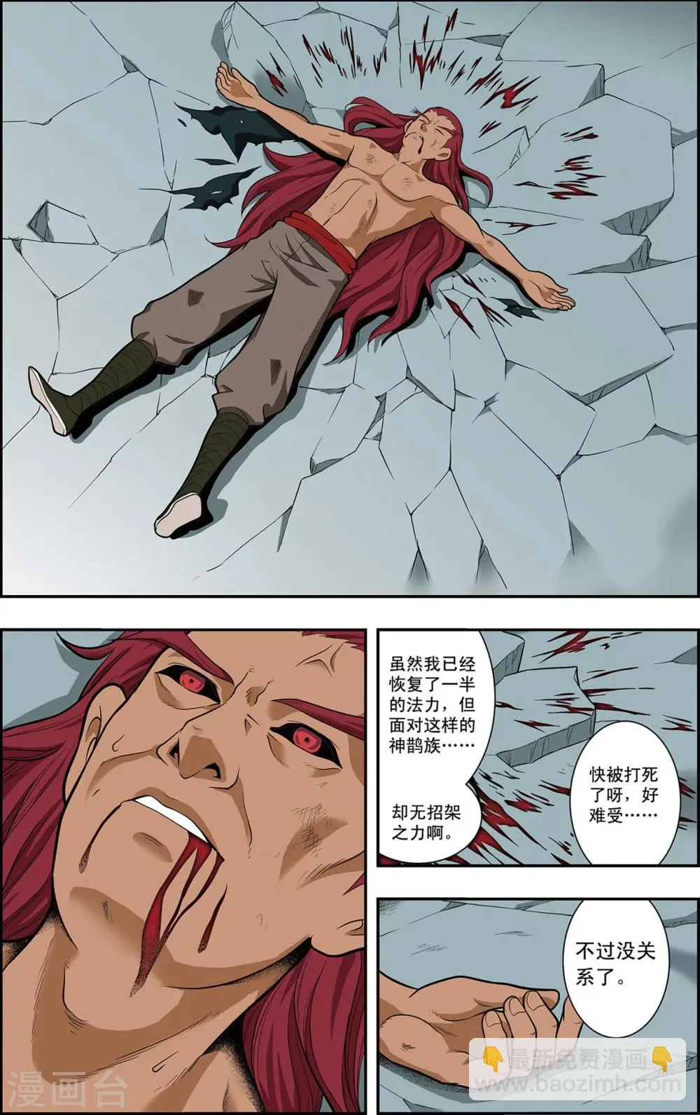 第19话 上古凶灵 第10页