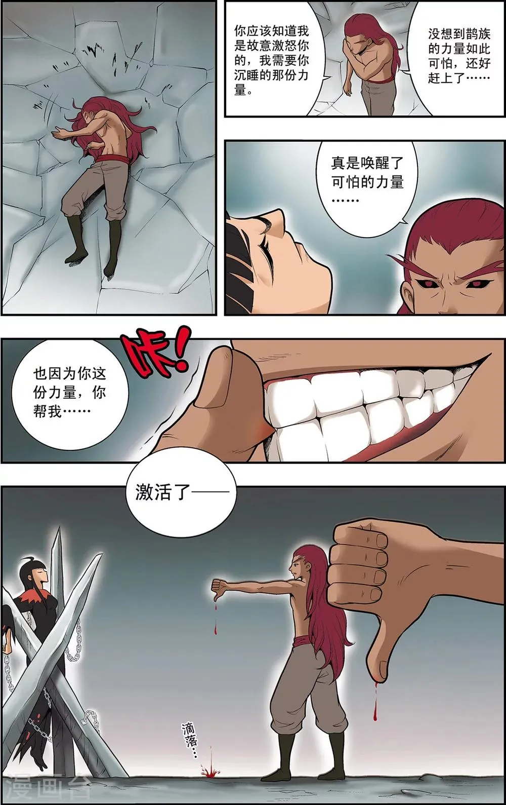 第19话 上古凶灵 第12页