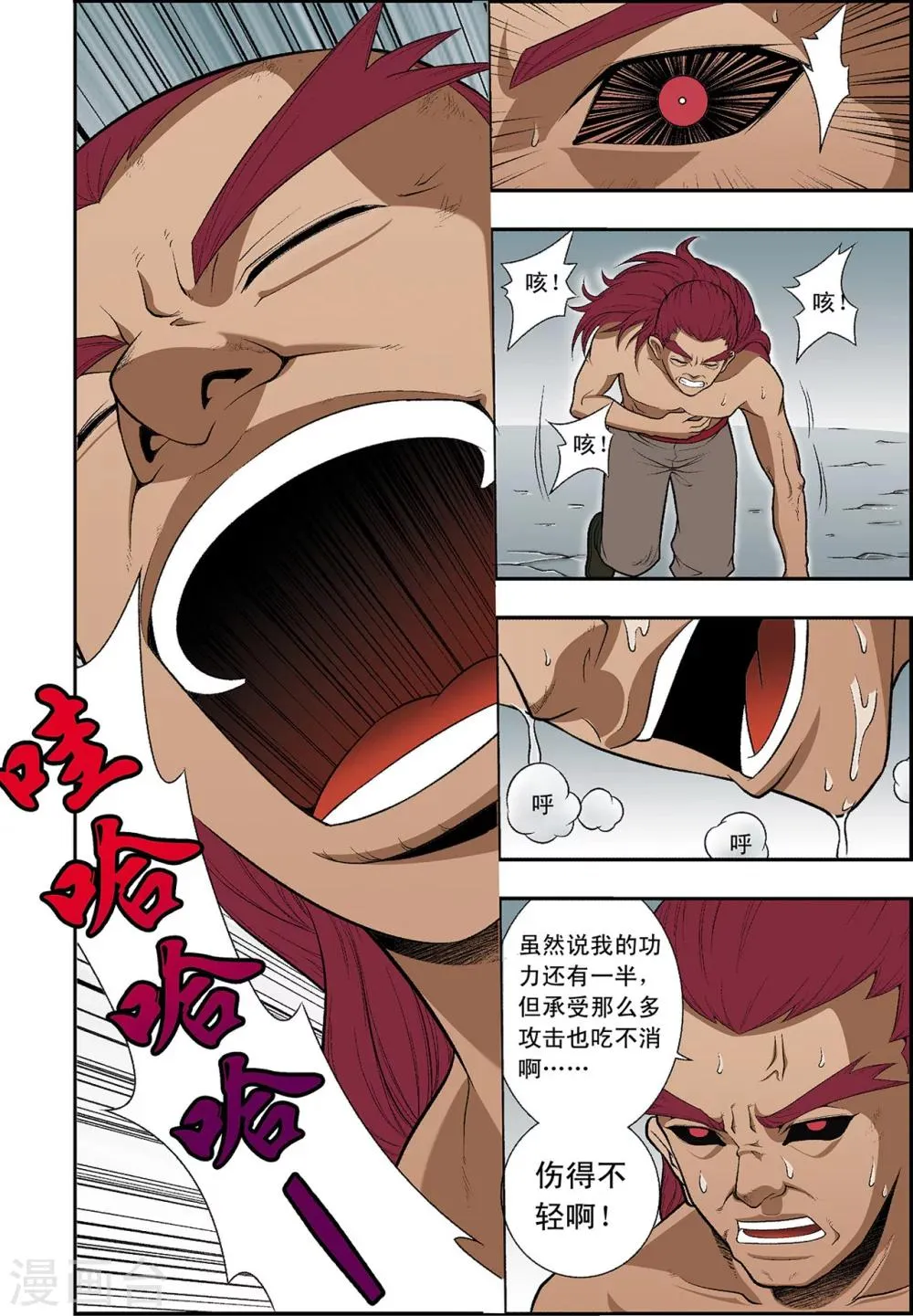第19话 上古凶灵 第16页