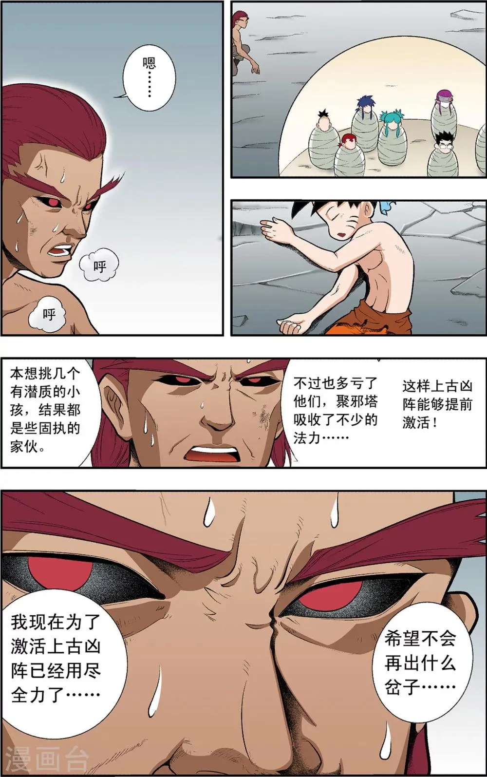 第19话 上古凶灵 第17页