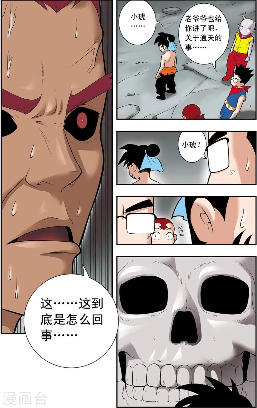 第19话 上古凶灵 第20页