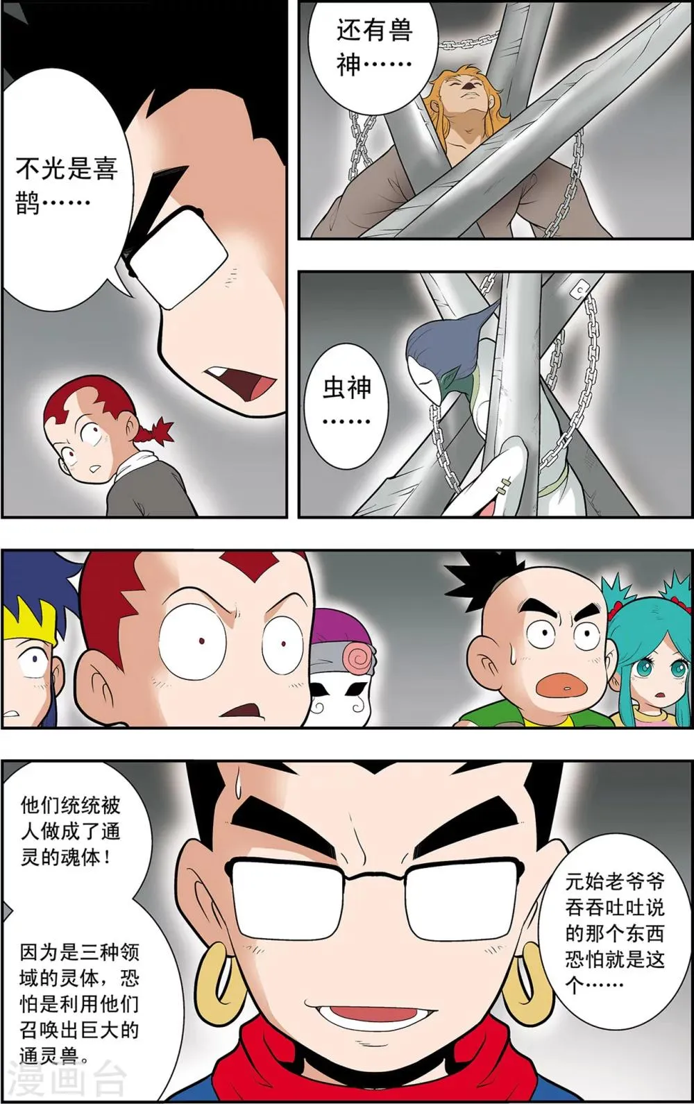 第19话 上古凶灵 第22页
