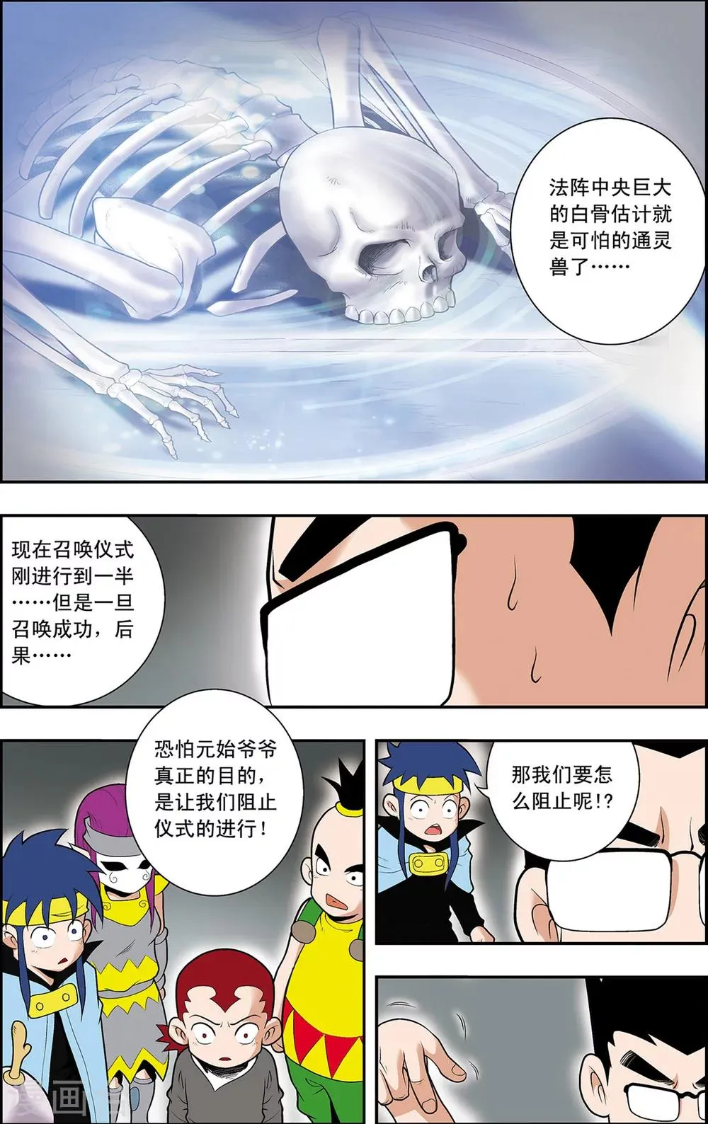 第19话 上古凶灵 第23页