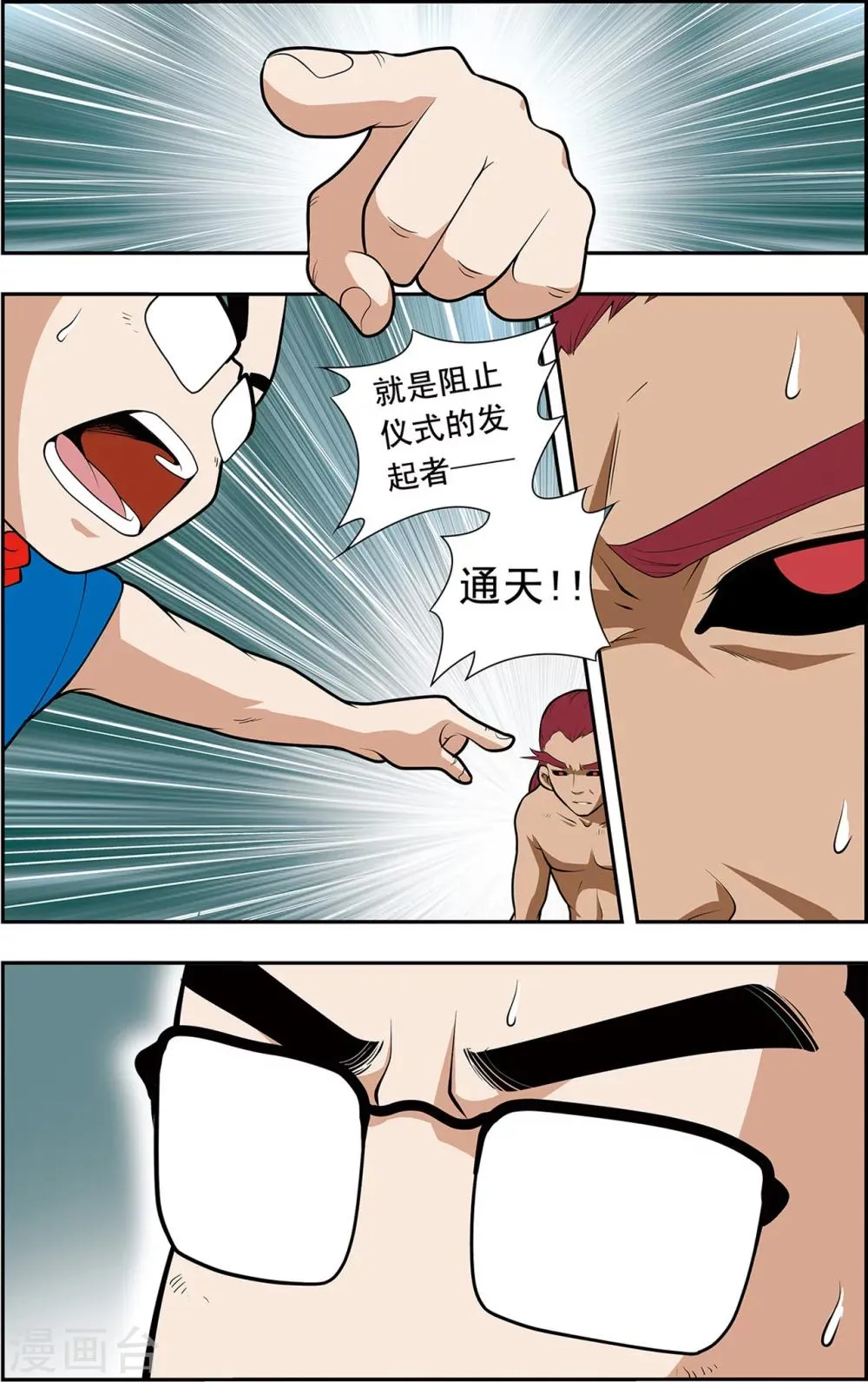 第19话 上古凶灵 第24页