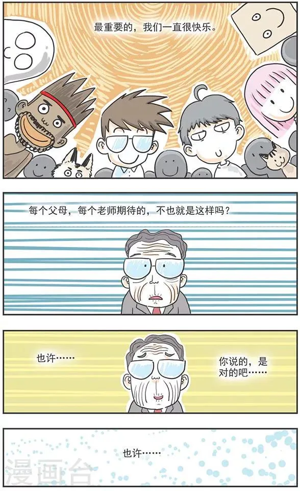 最终话 第23页