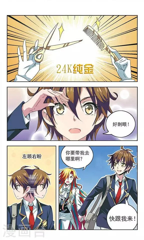 第1话 东方取经 第9页