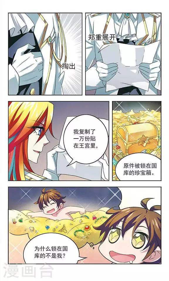 第1话 东方取经 第11页