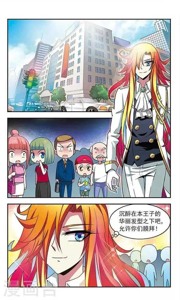 第3话 街头奇遇 第2页