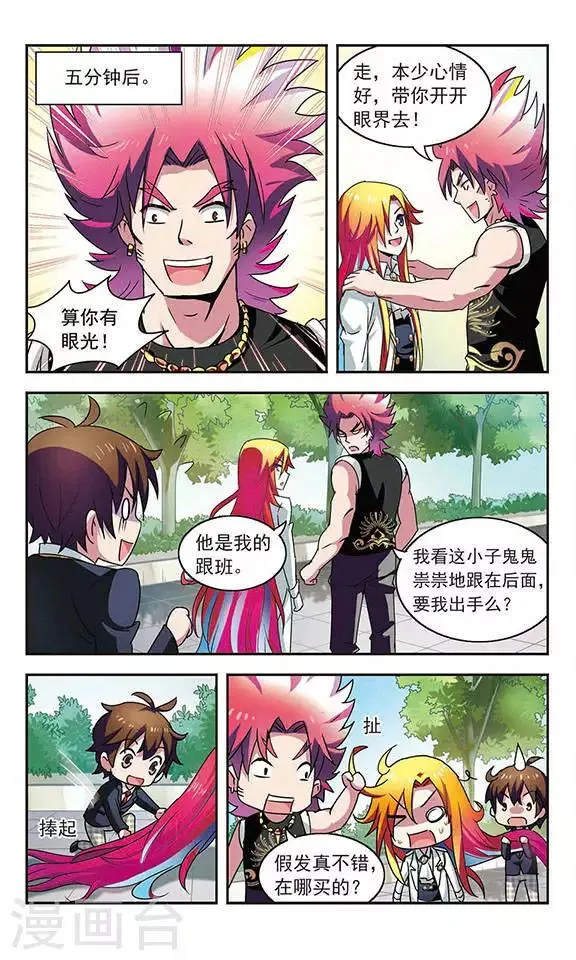 第3话 街头奇遇 第8页
