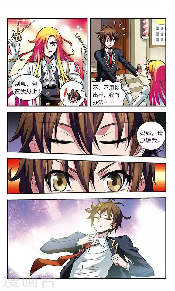 第3话 街头奇遇 第10页