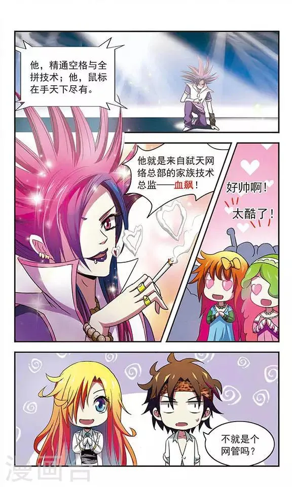 最终话 拜师大会 第5页
