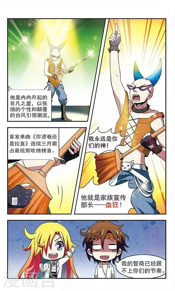 最终话 拜师大会 第6页
