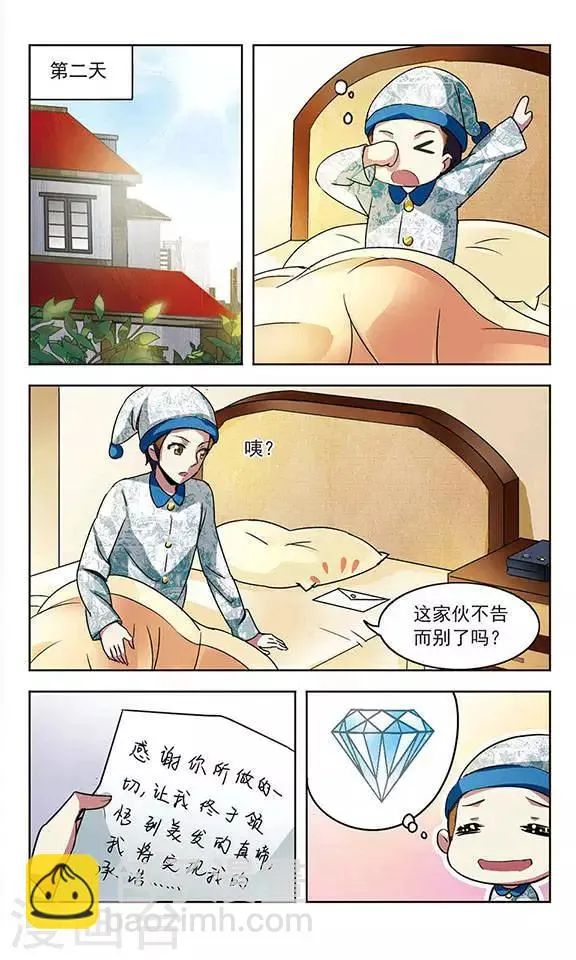 最终话 拜师大会 第11页