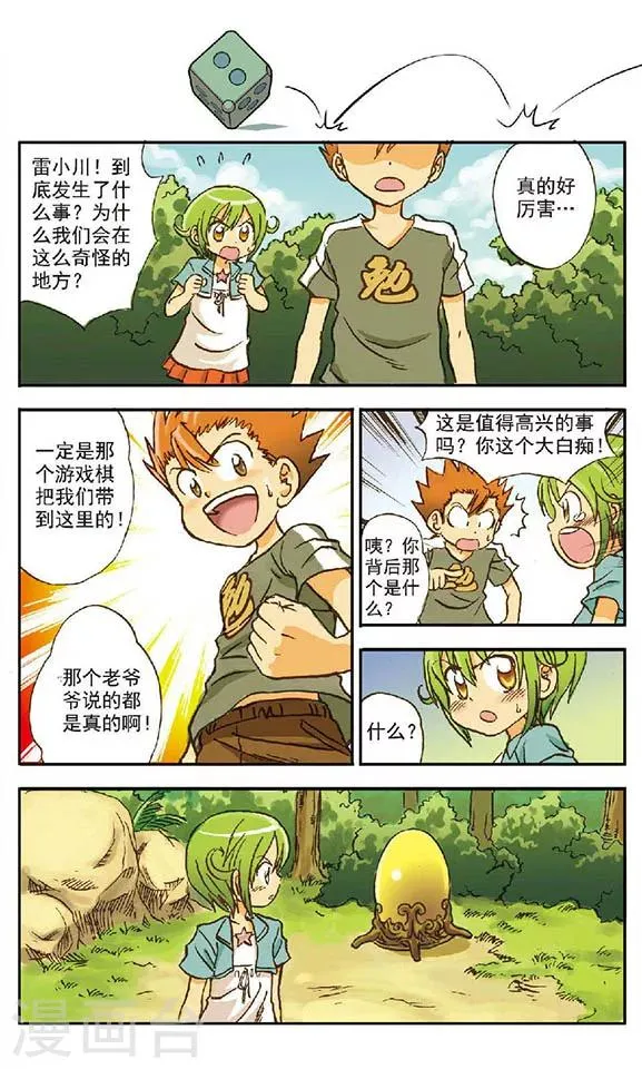第1话 开局！！ 第9页