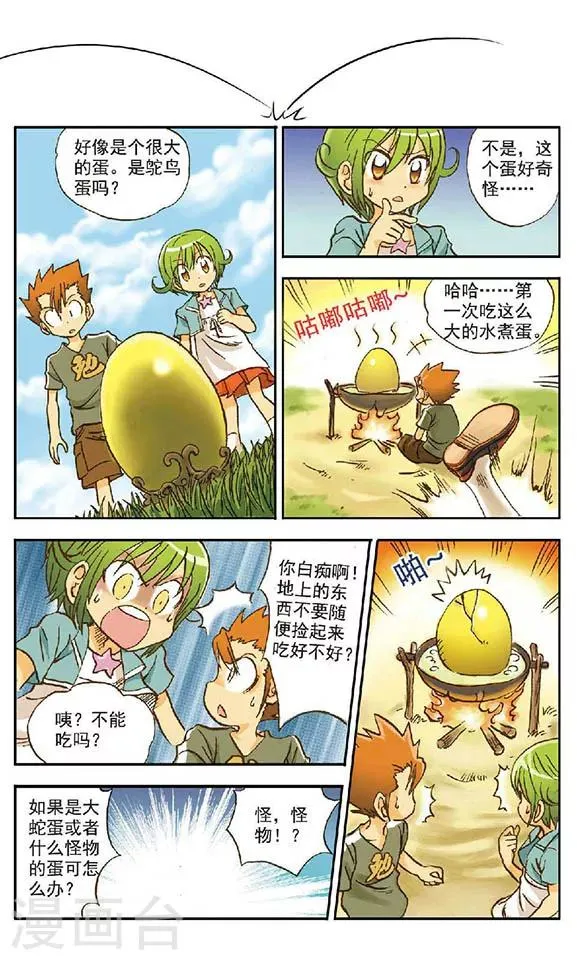 第1话 开局！！ 第10页