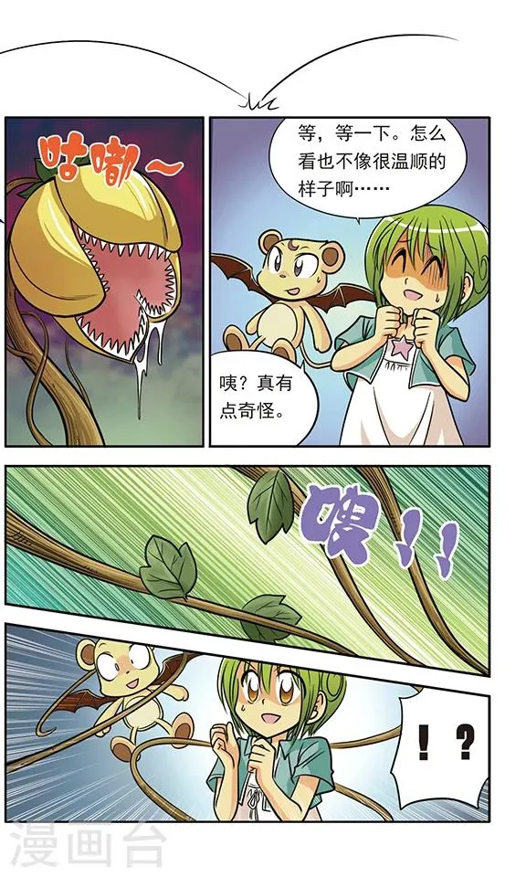 第3话 协助者登场！ 第2页