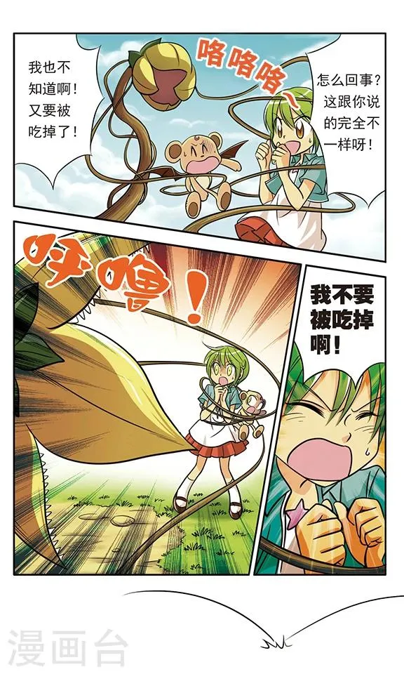 第3话 协助者登场！ 第3页