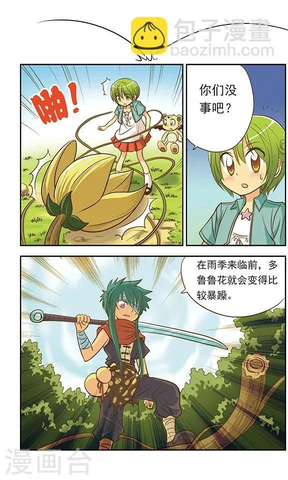 第3话 协助者登场！ 第5页