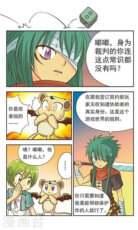 第3话 协助者登场！ 第6页