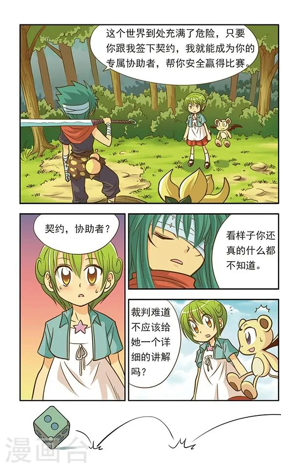 第3话 协助者登场！ 第7页