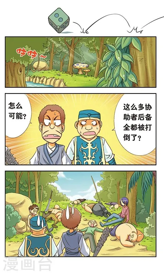 第3话 协助者登场！ 第9页
