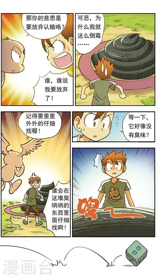 第3话 协助者登场！ 第12页