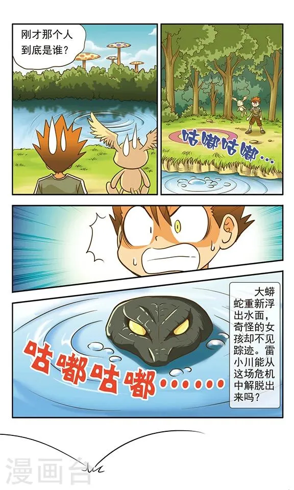 第3话 协助者登场！ 第16页