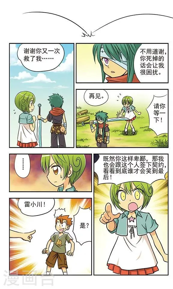 第9话 中场休息 第5页