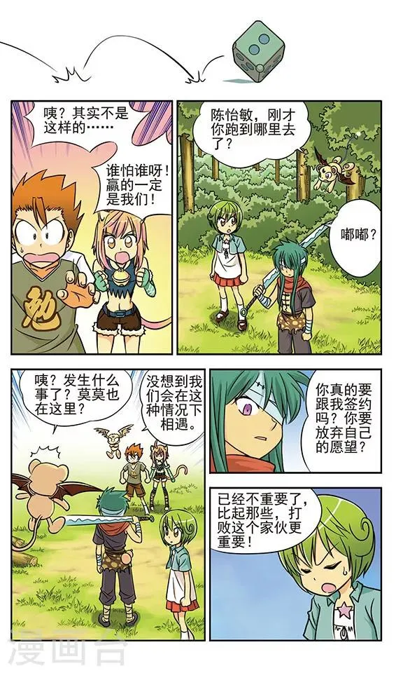 第9话 中场休息 第6页