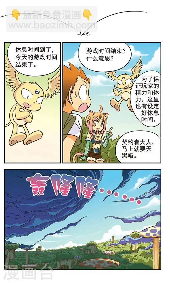 第9话 中场休息 第10页