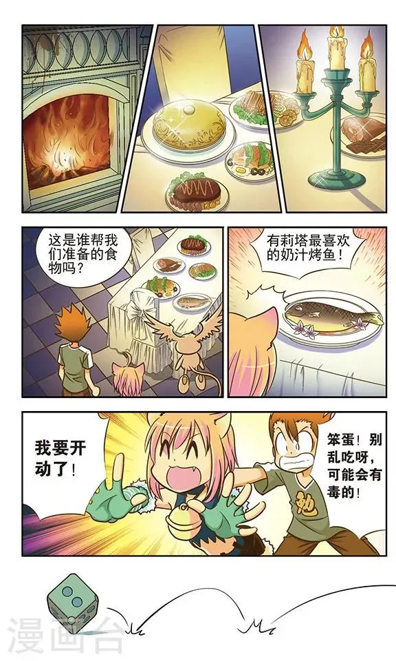 第9话 中场休息 第15页