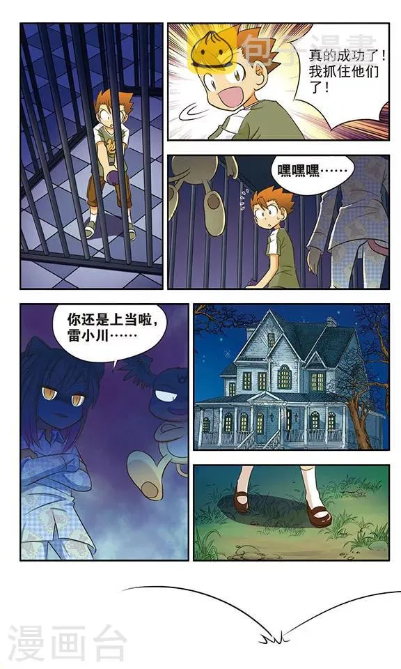 第12话 鬼屋历险(3) 第11页