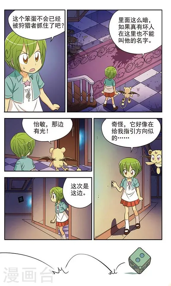 第12话 鬼屋历险(3) 第12页