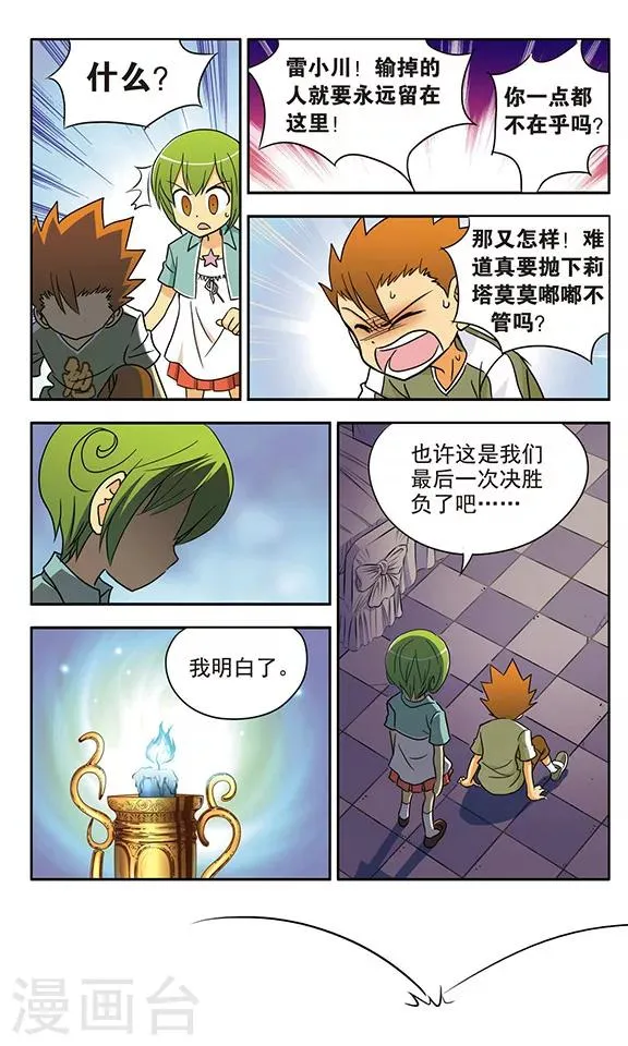 第14话 再见，雷小川 第11页