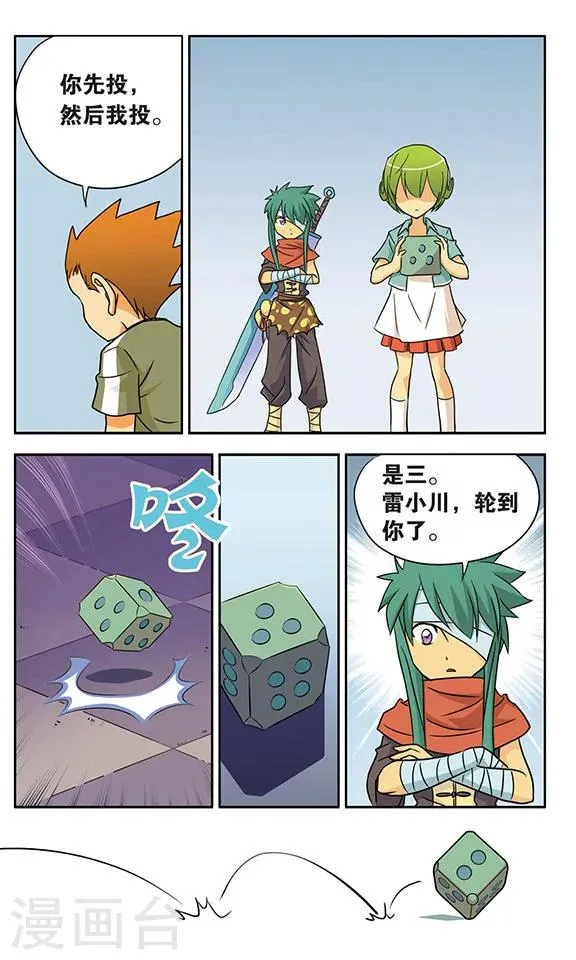 第14话 再见，雷小川 第12页