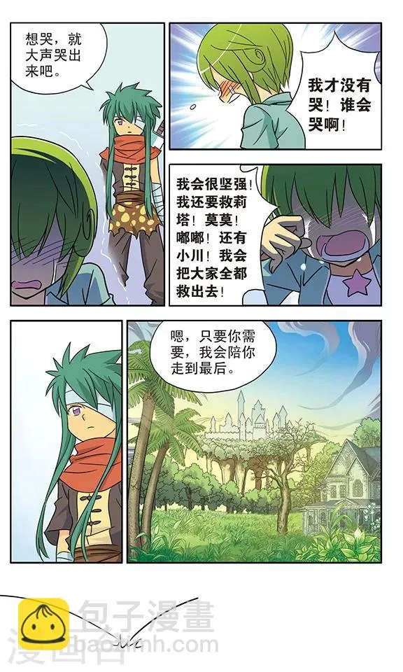 第14话 再见，雷小川 第16页