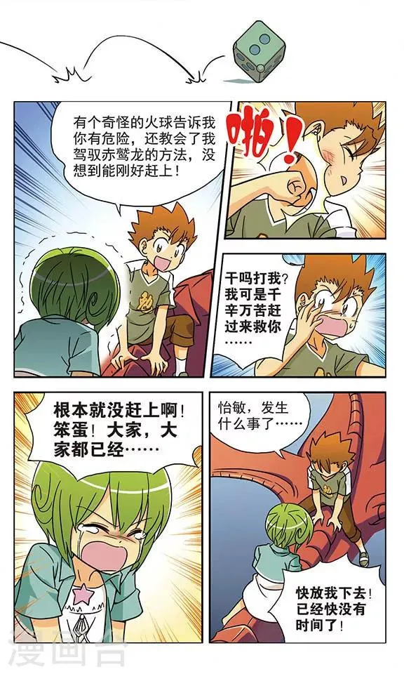 最终话 相聚后的再见 第6页