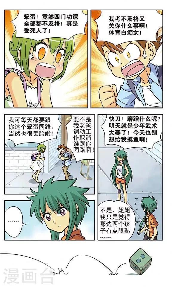 最终话 相聚后的再见 第12页