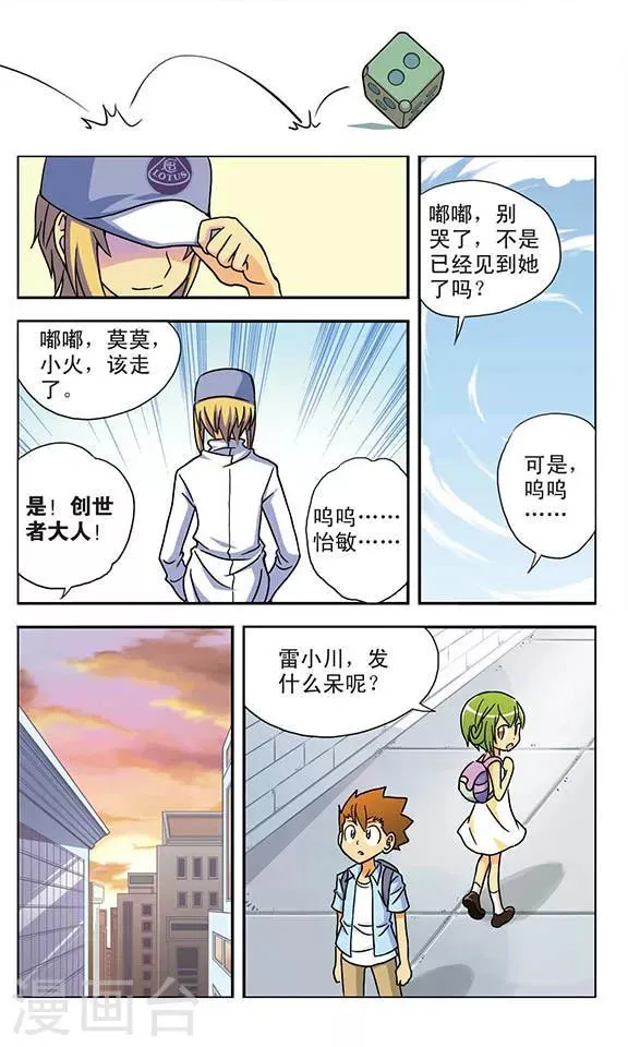 最终话 相聚后的再见 第14页