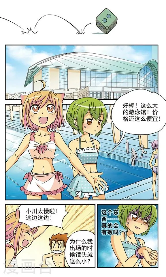 番外1 游泳馆历险记 第14页